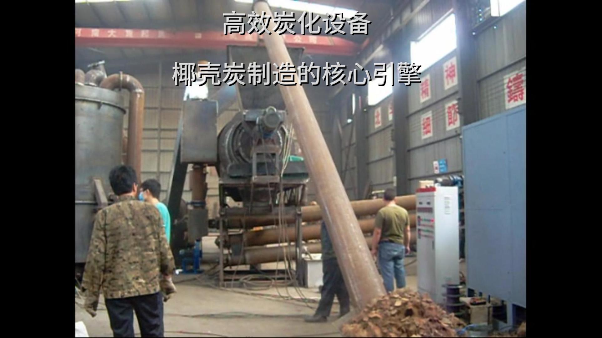见证椰壳糖心VLONG官方网站机的绿色制造之路